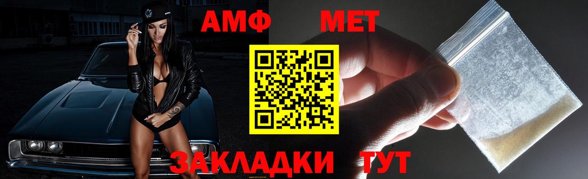 АМФ Premium  Амфетамин  Артём  Вход с VPN 