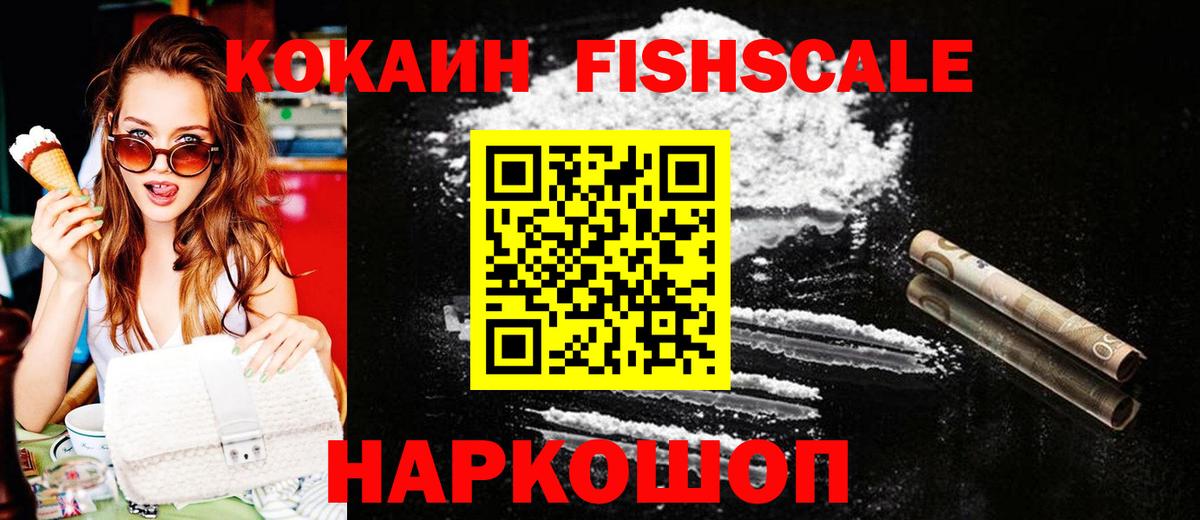 Cocaine Columbia  Вход с VPN  Cocaine  Кокаин FishScale  Артём 