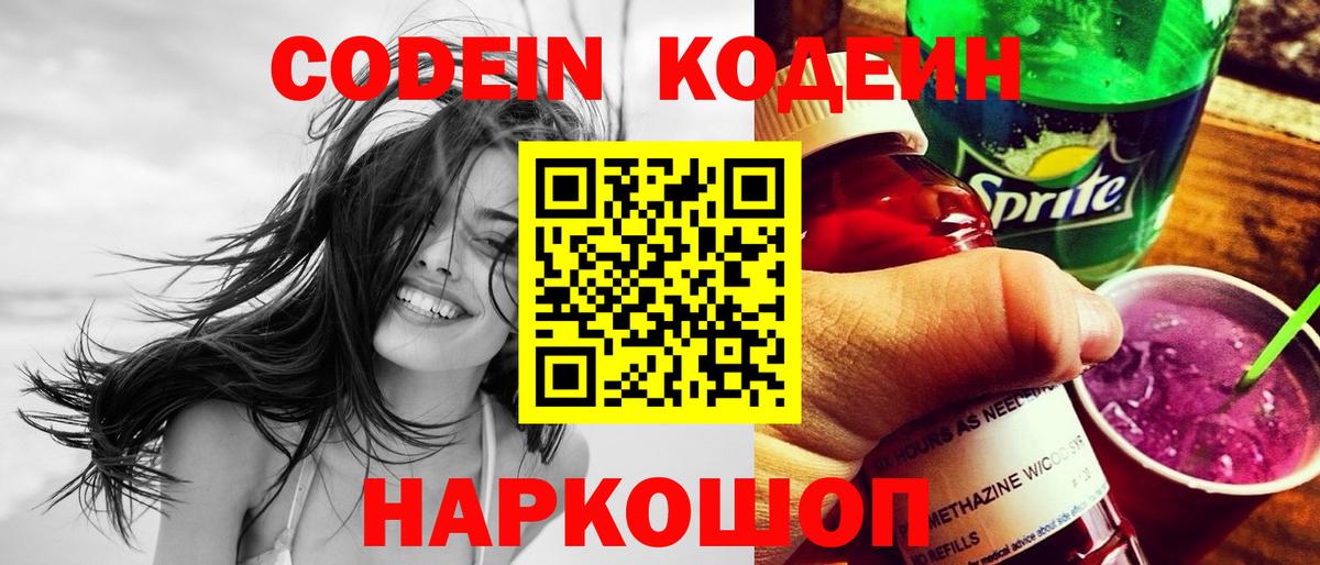 Артём  Codein Purple Drank  Вход с VPN 