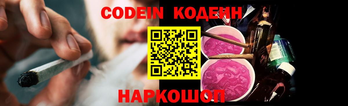 Кодеиновый сироп Lean Purple Drank Артём